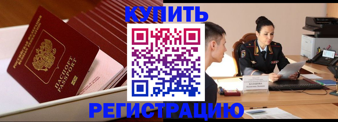 временная регистрация для школы в Камчатской области