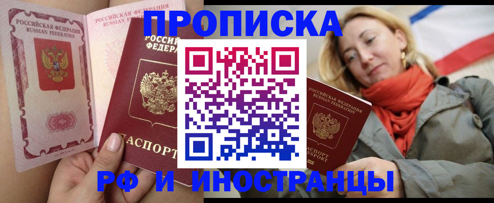 прописка регистрация в Камчатской области