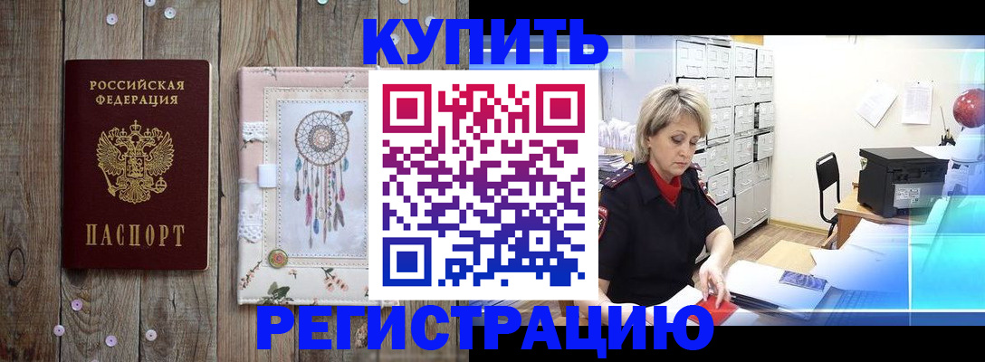 прописка в Камчатской области
